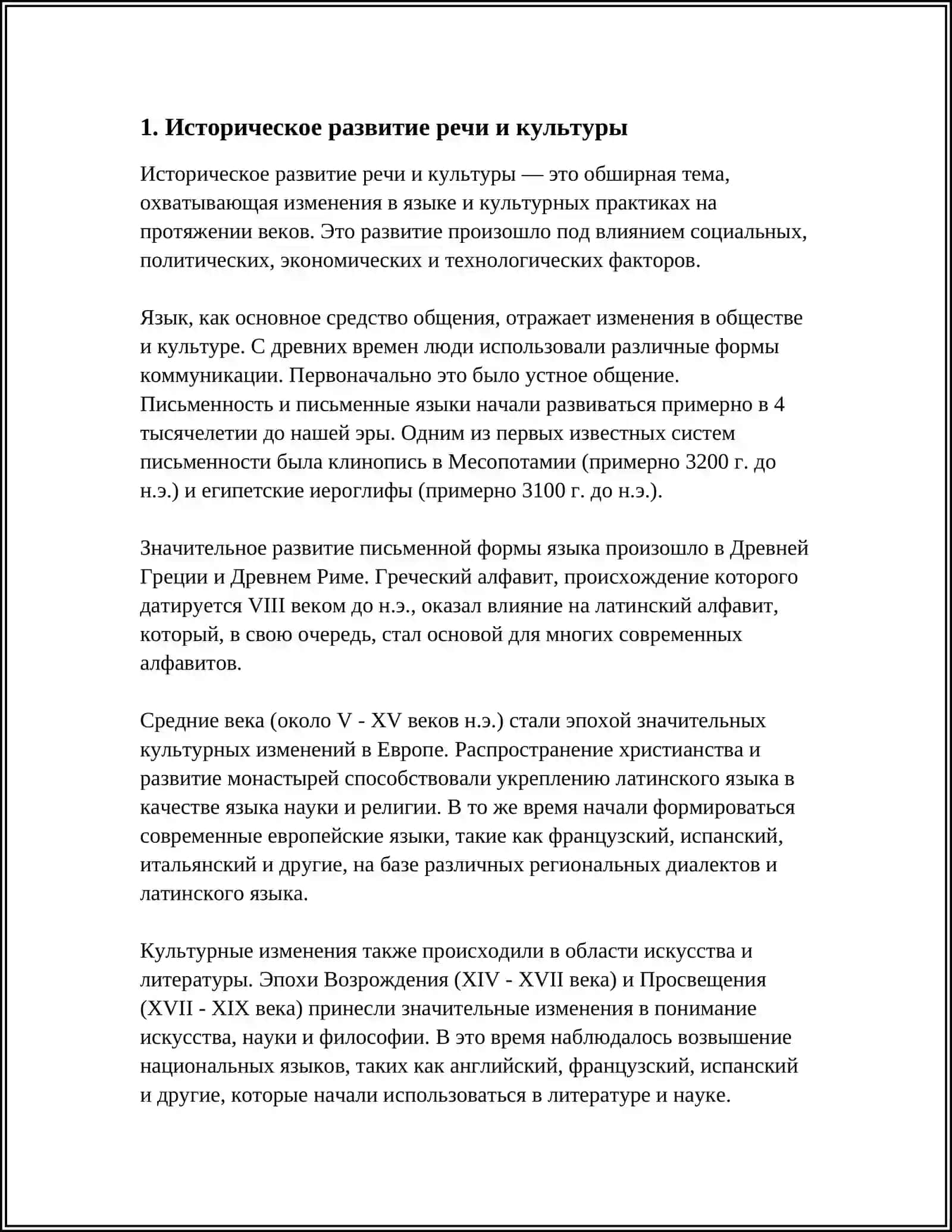 РЕЧЬ И КУЛЬТУРА 3