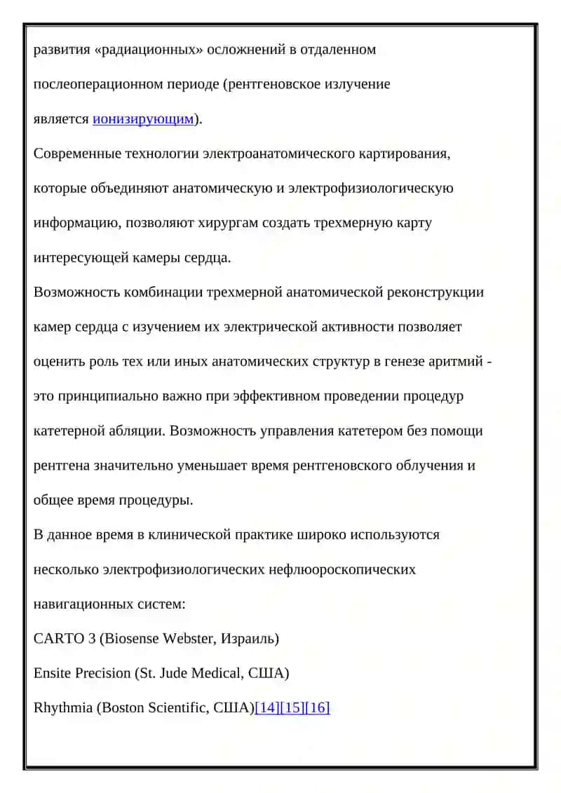 РАДИОЧАСТОТНАЯ ХИРУРГИЯ 3