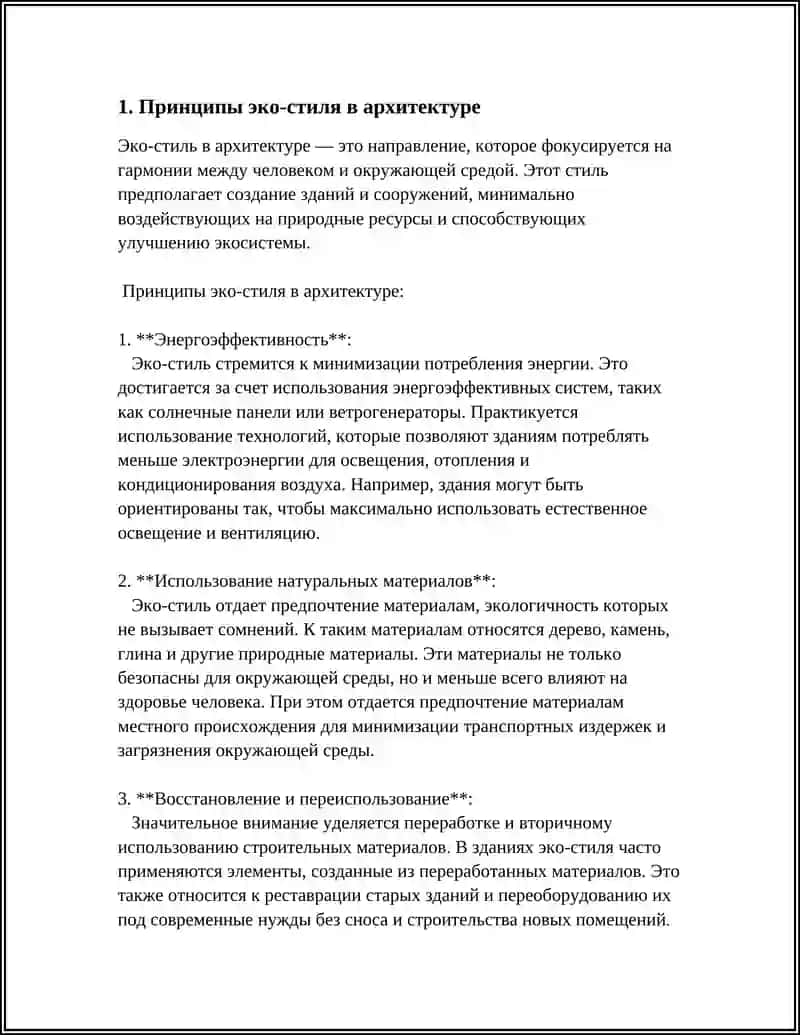 Эко-стиль в архитектуре 3