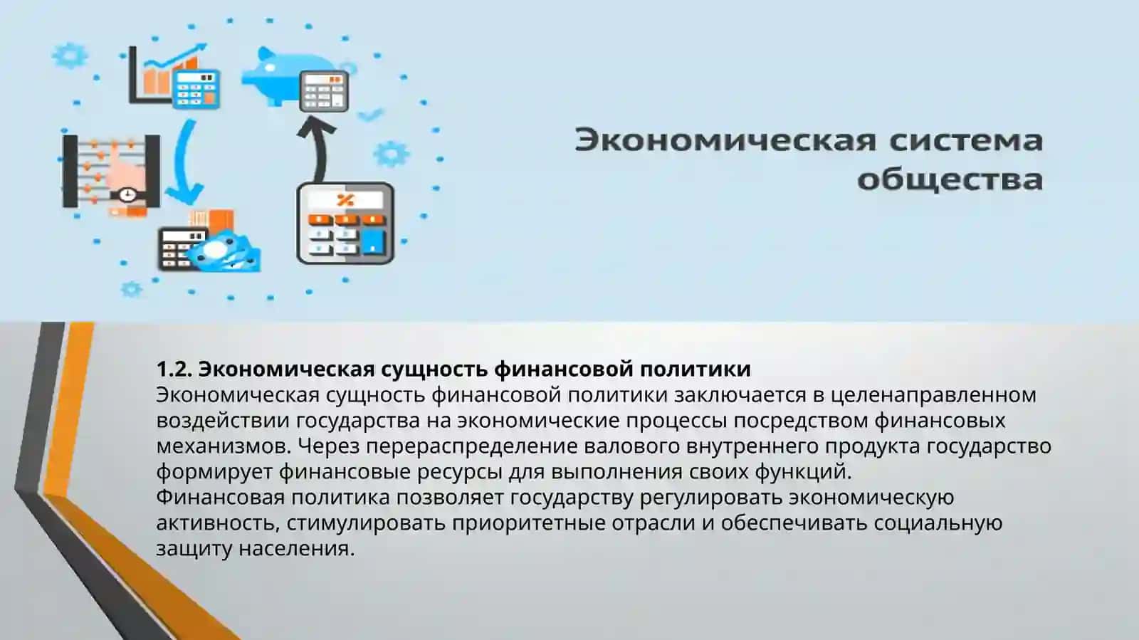 Финансовая политика государства 3