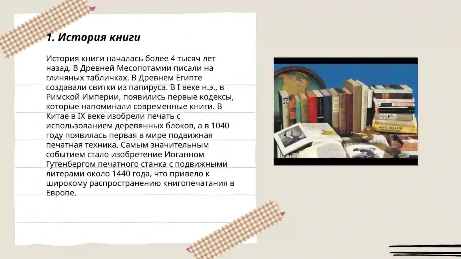 История книги 3