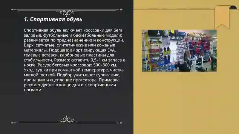 Спортивная обувь 3