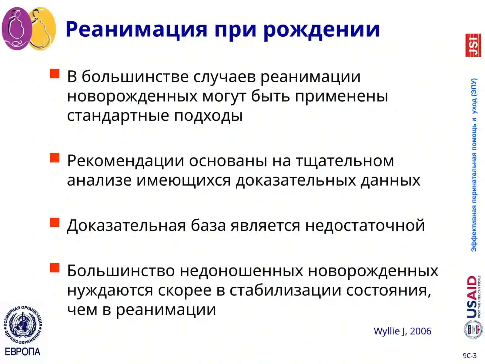 Реанимация новорожденного 3