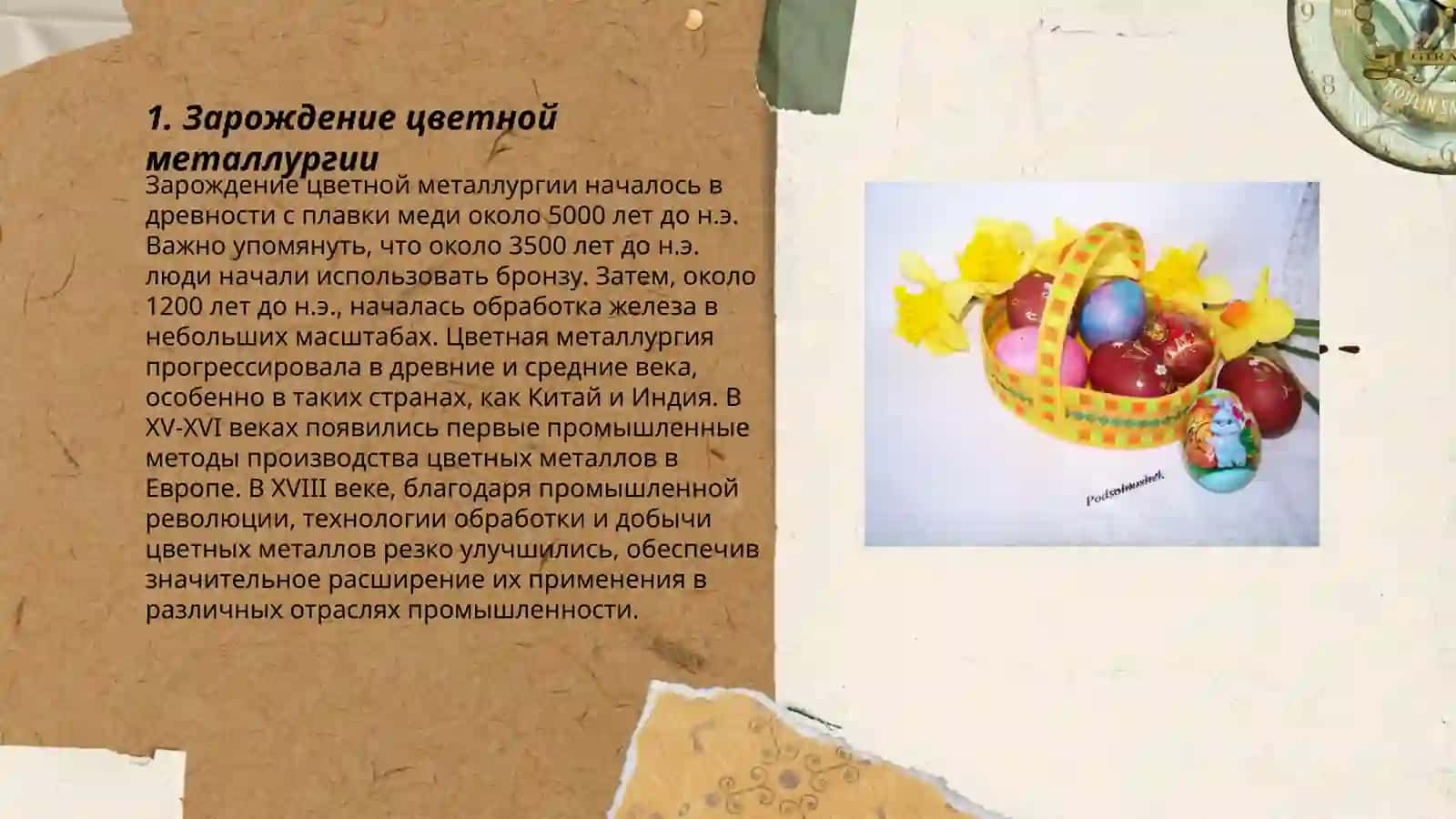 Этапы развития цветной металлургии 3