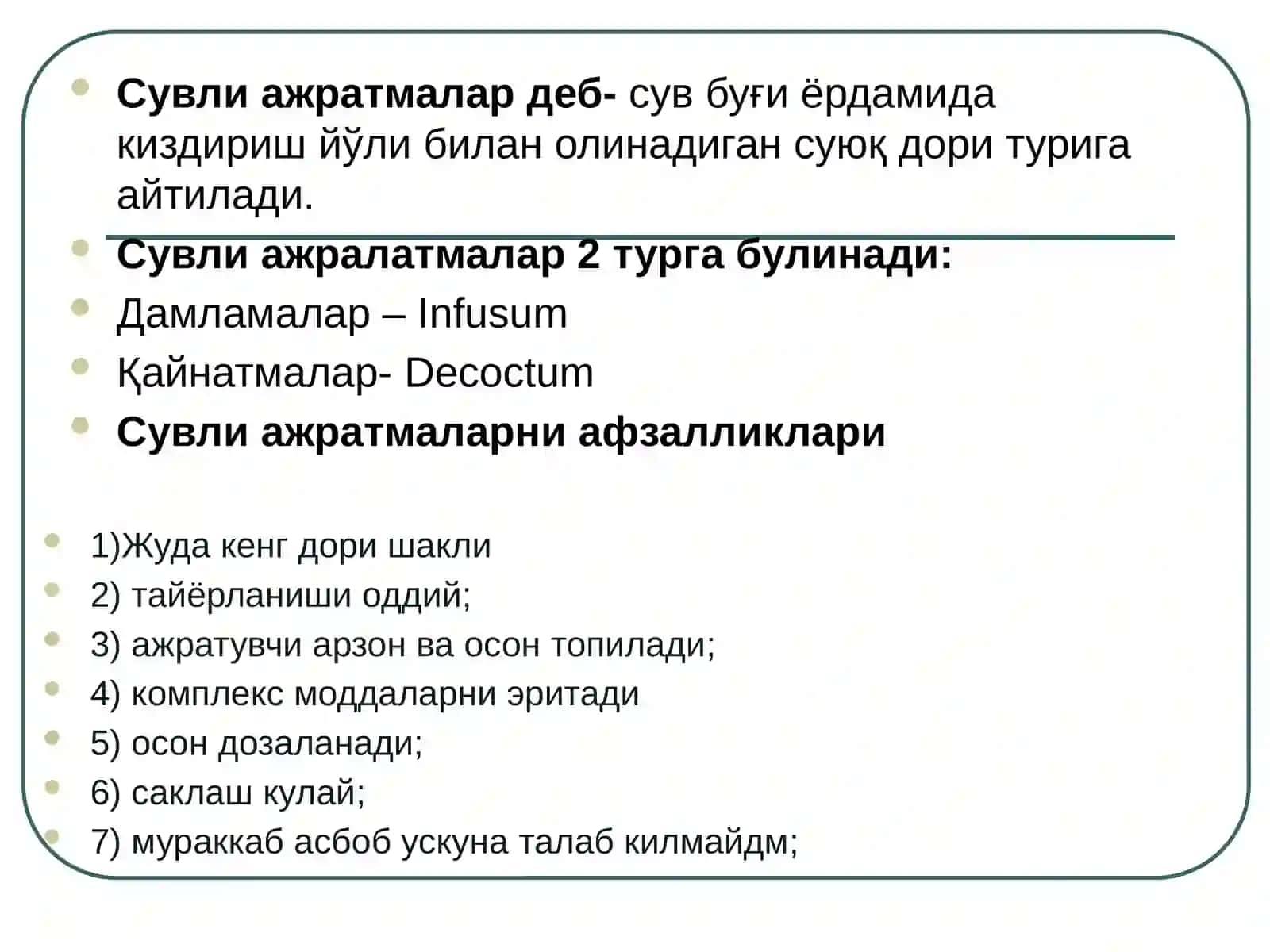 ДОРИВОР О’СИМЛИКЛАР 3