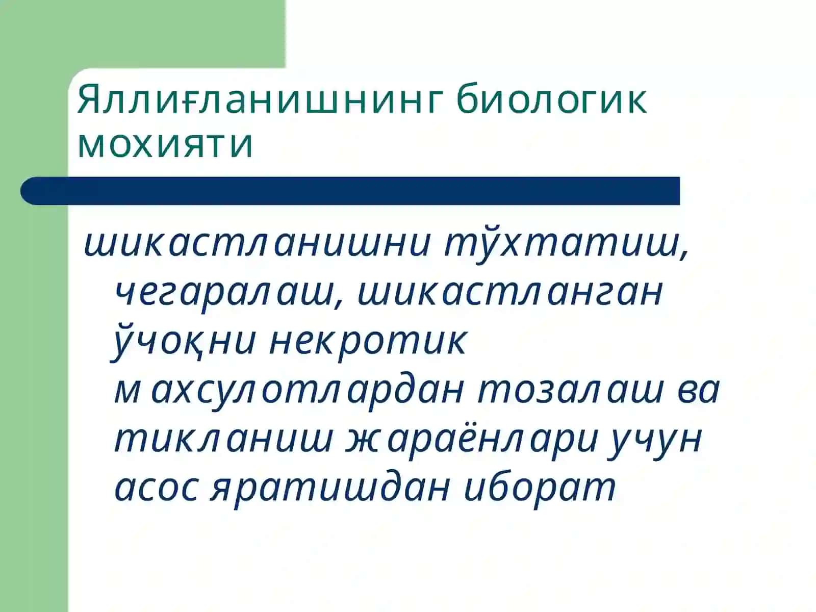 Яллиғланиш патофизиологияси 3