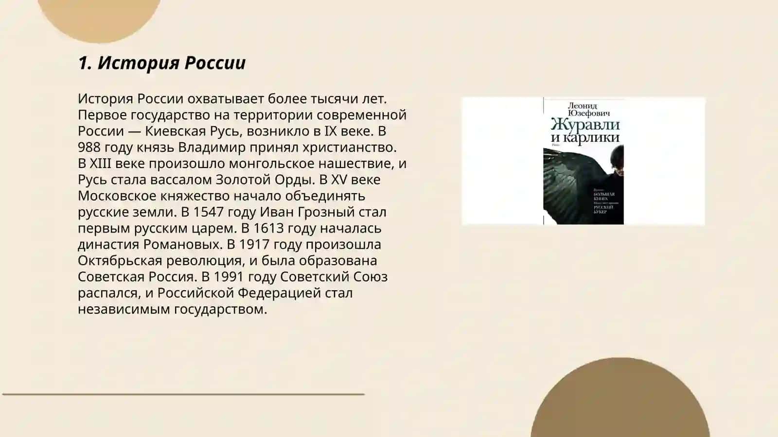 Журавли и карлики 3