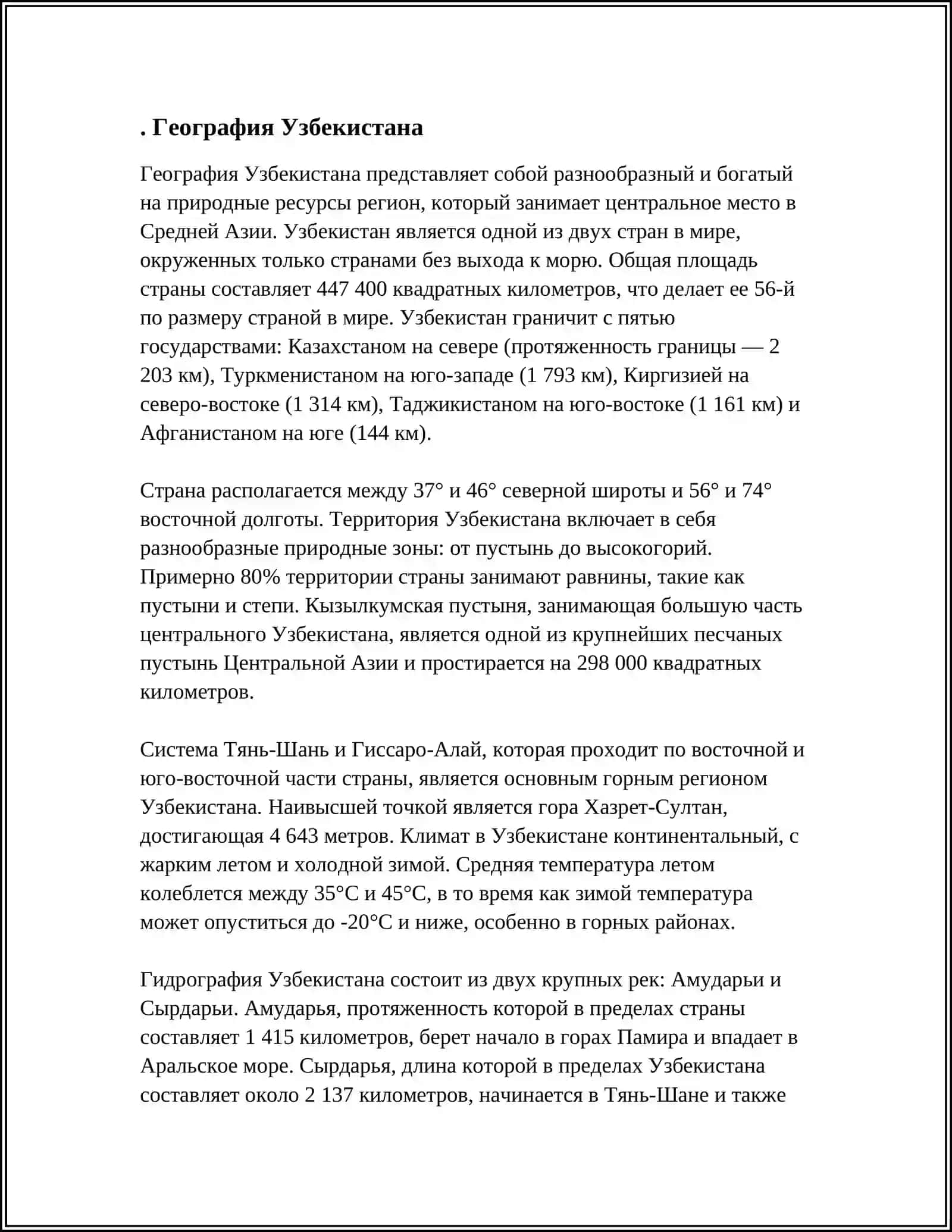 МОЯ РОДИНА УЗБЕКИСТАН 3