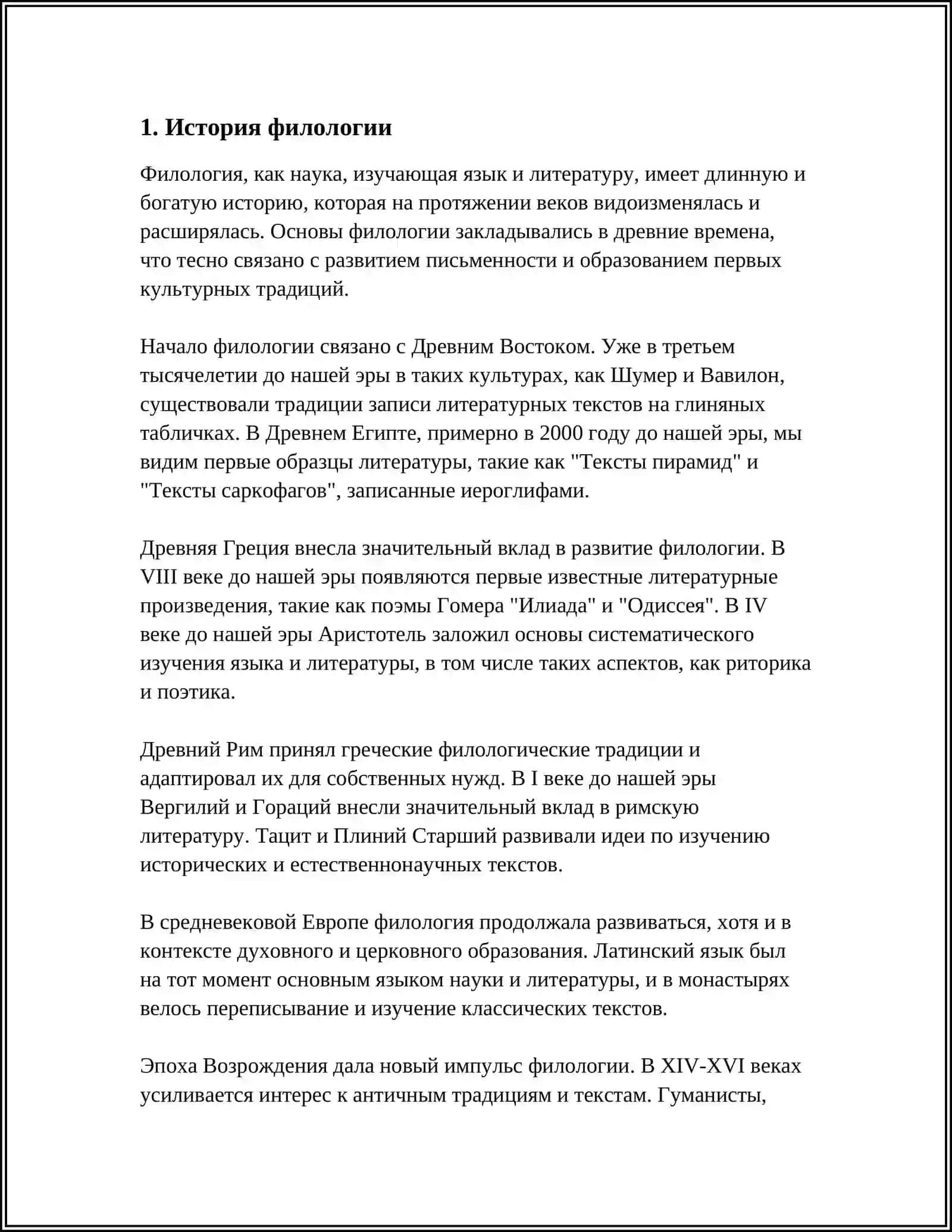 СОДЕРЖАНИЕ ПОДГОТОВКИ ФИЛОЛОГА. ГОСУДАРСТВЕННЫЙ ОБРАЗОВАТЕЛЬНЫЙ СТАНДАРТ ВЫСШЕГО ПРОФЕССИОНАЛЬНОГО ОБРАЗОВАНИЯ ПО НАПРАВЛЕНИЮ 3