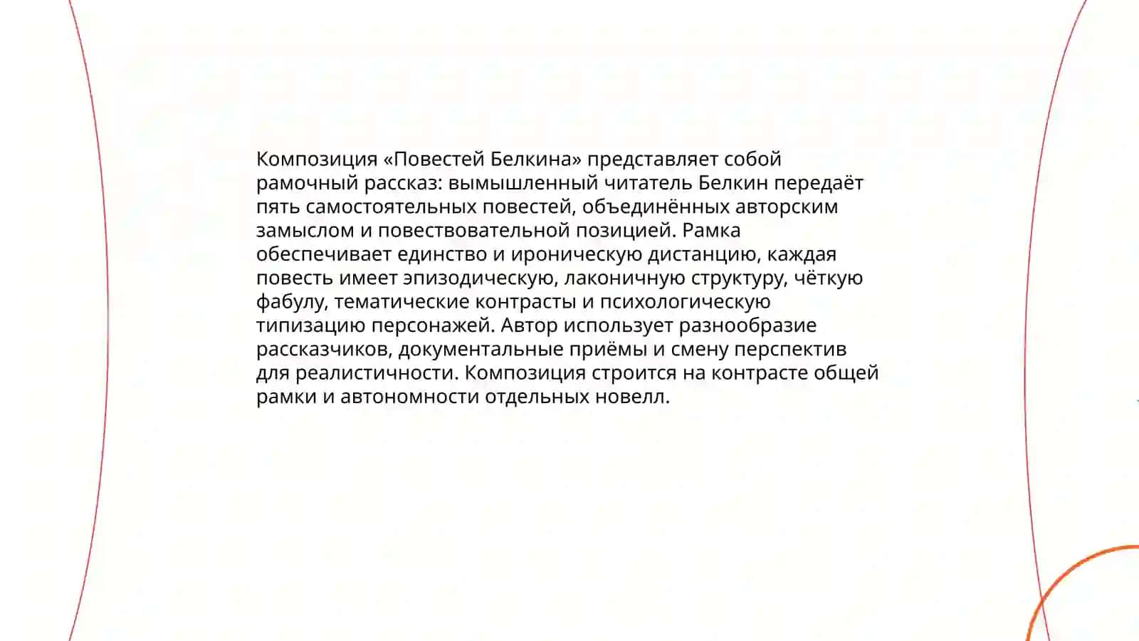 А.С.Пушкин "Повести Белкина" 3