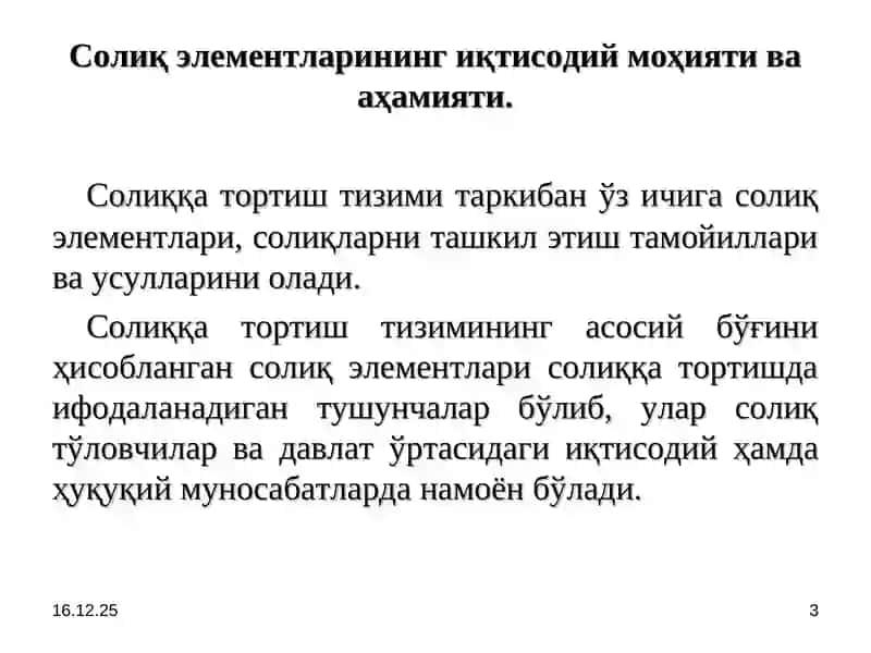 Солиқ имтиёзлари 3