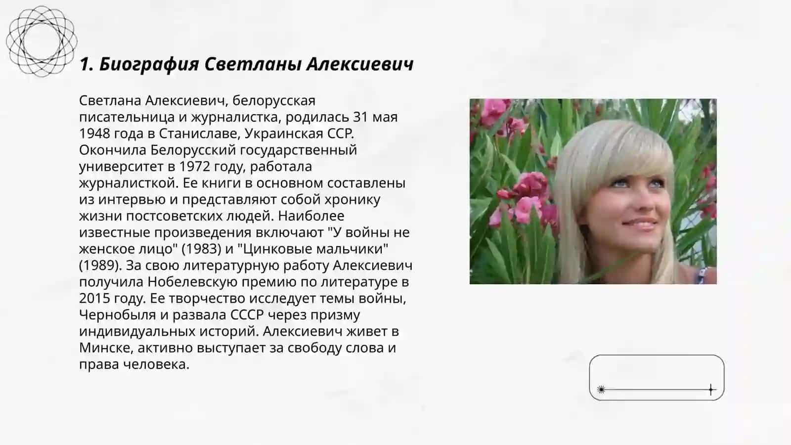 Светлана Алексиевич 3