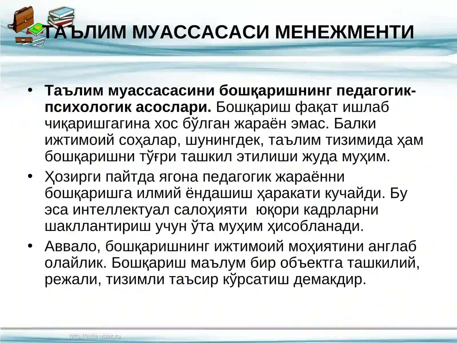 Таълим муассасасини бошқаришнинг педагогик- психологик асослари 3