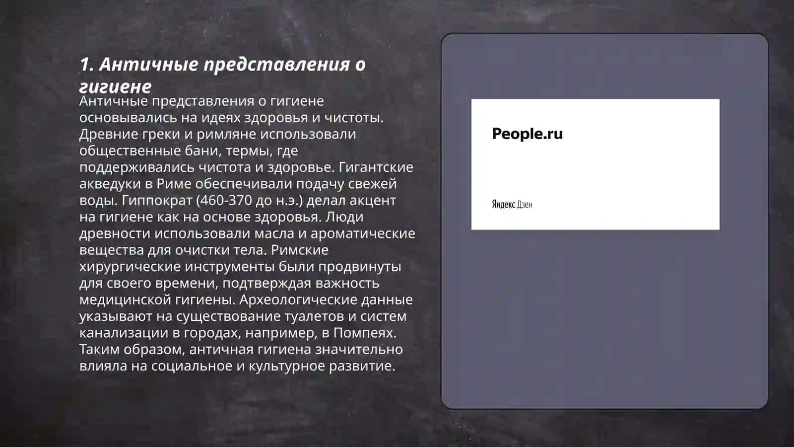 История развития гигиены 3