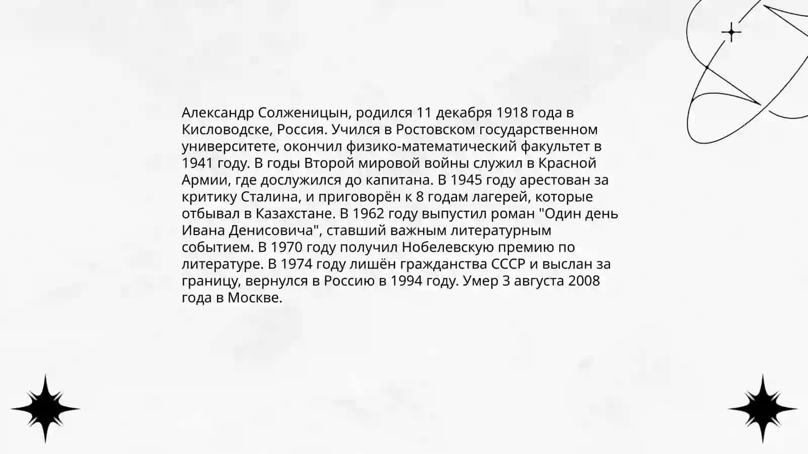 Александр Солженицын 3