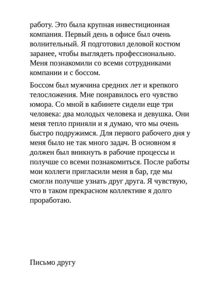 Город, в котором я живу 3