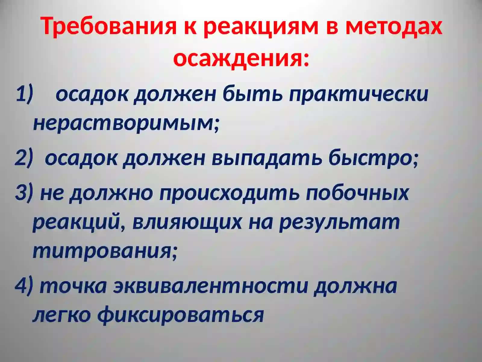 Осаждения реакциялари 3