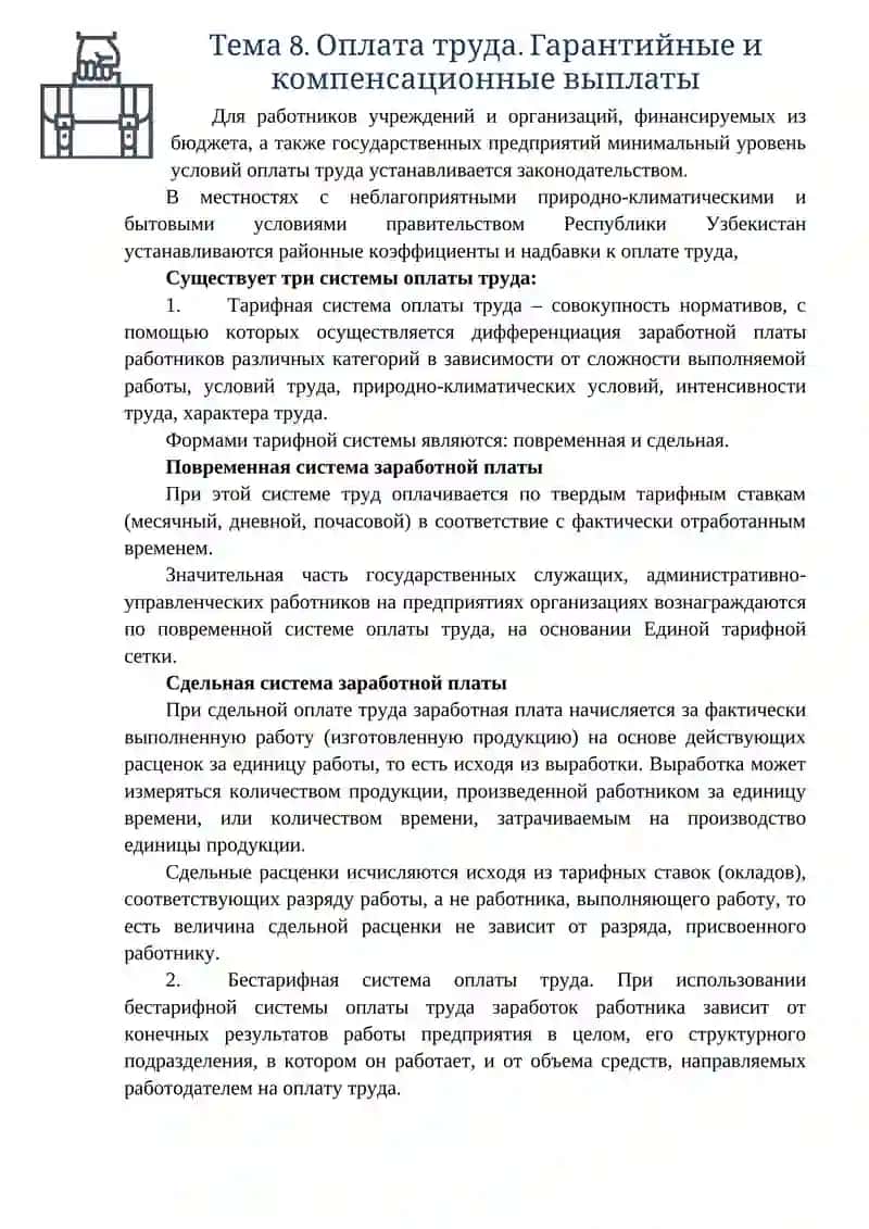 Оплата труда (заработная плата) 3