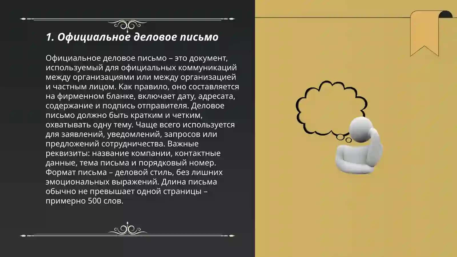 Специализированные типы письма 3