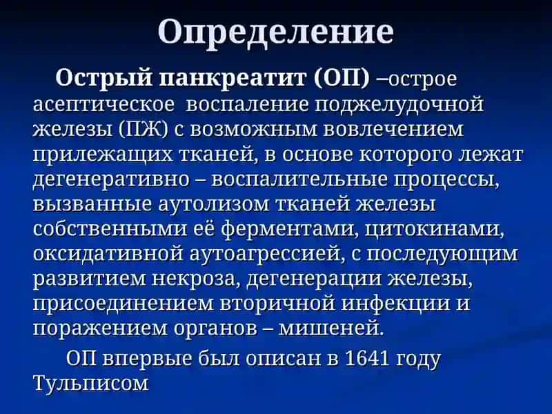 Острый панкреатит 3