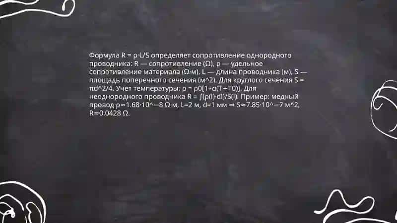 Расчёт сопротивления проводников 3