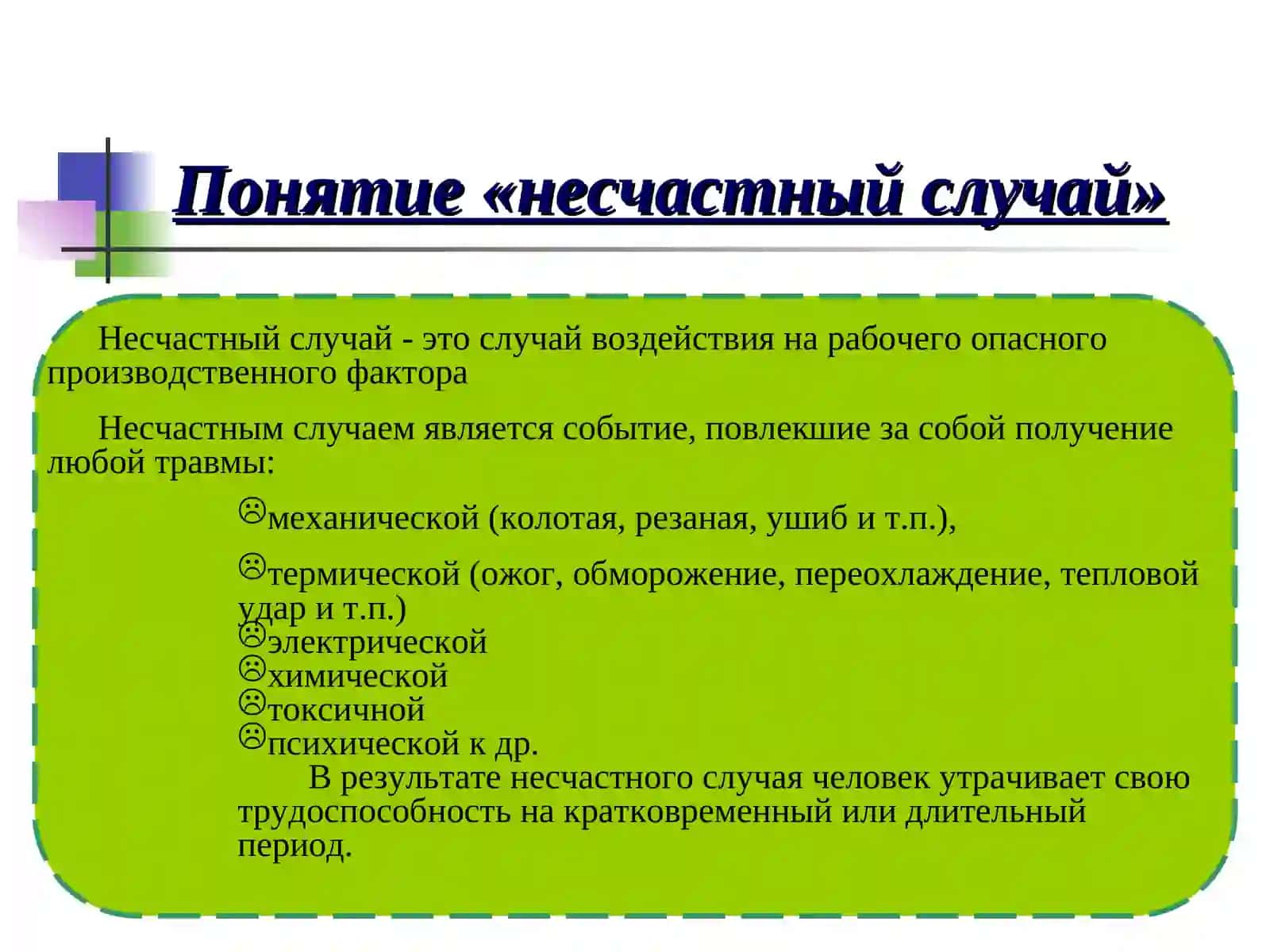 Расследование несчастных случаев 3
