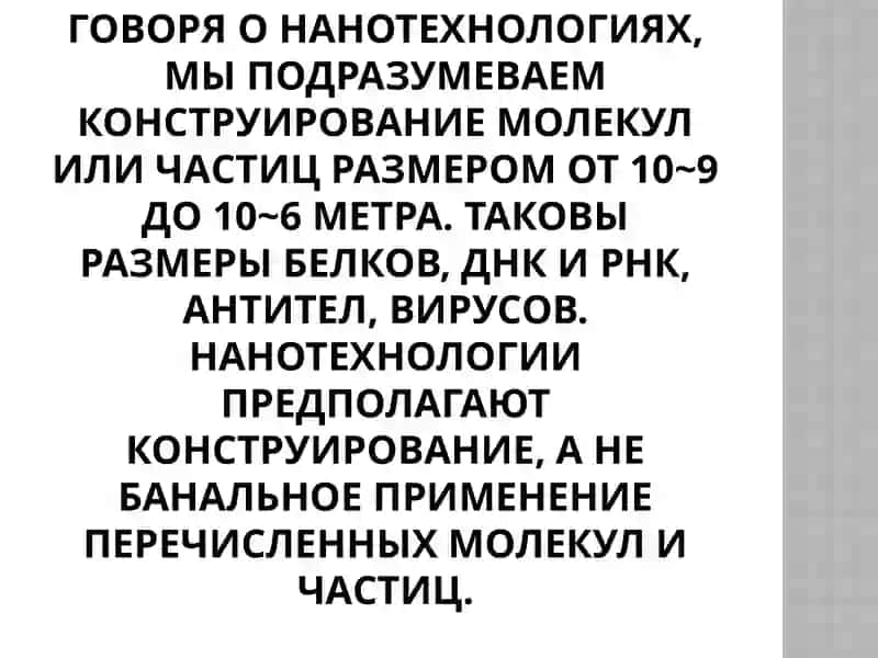 Hанотехнологии и медицина 3