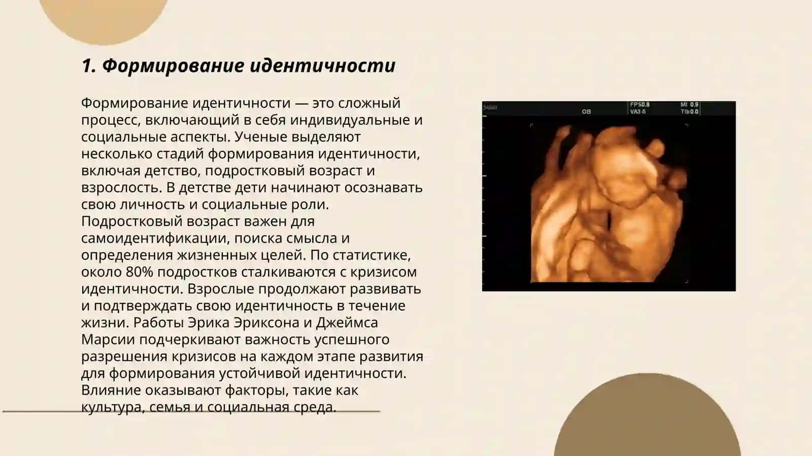 Развитие самосознания в раннем детстве 3