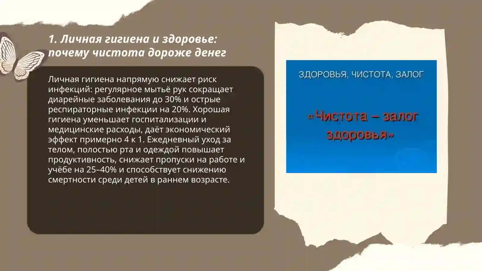 Чистота - залог Здоровья дороже денег 3