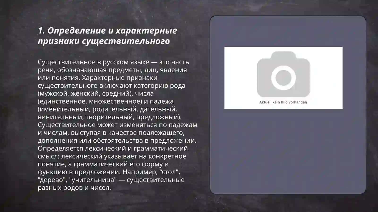 Имена собственные и нарицательные 3