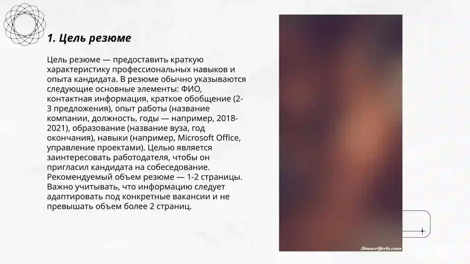 Составление презюме 3
