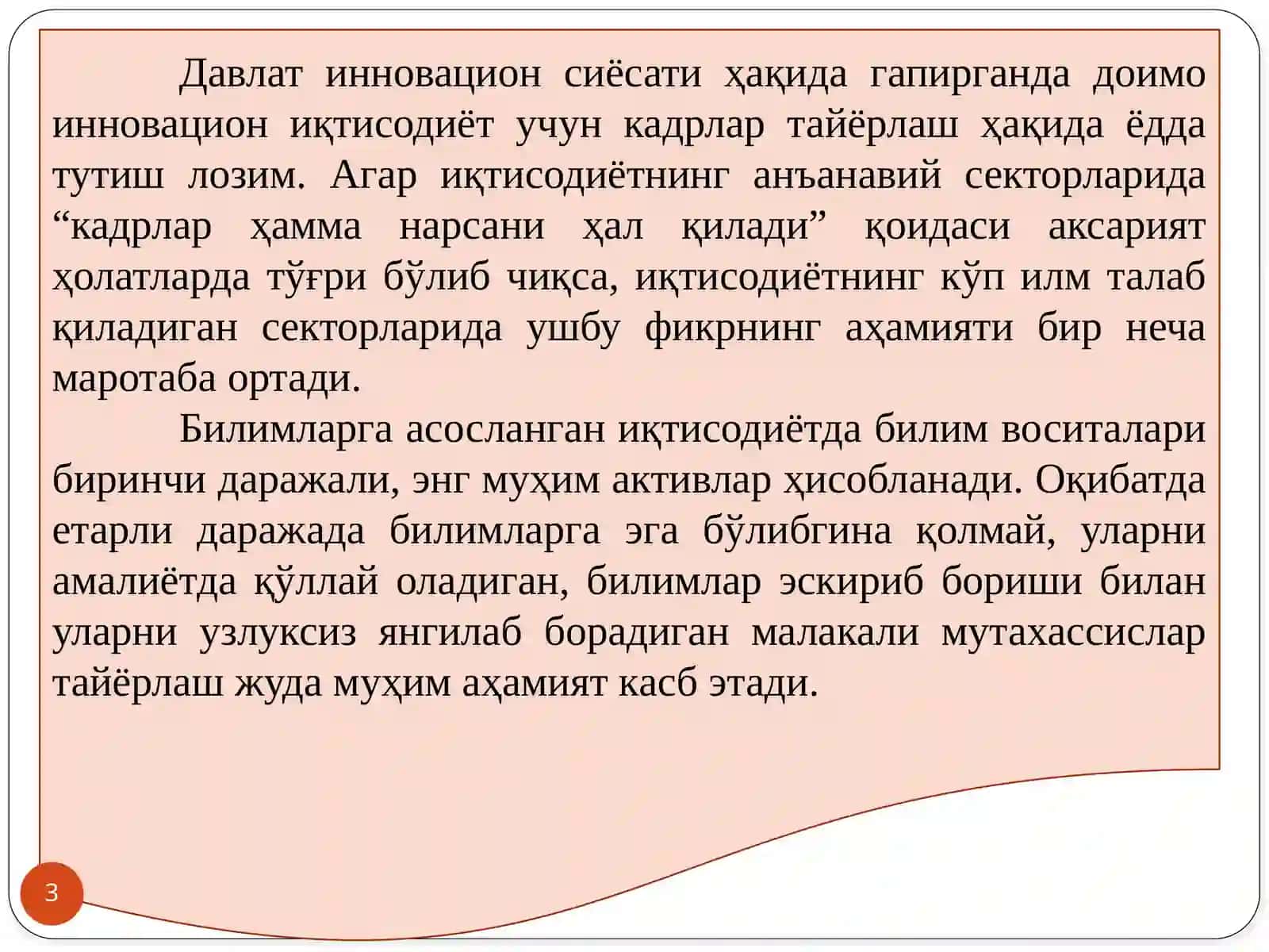 Инновацион иқтисодиётдаги кадрлар салоҳияти 3