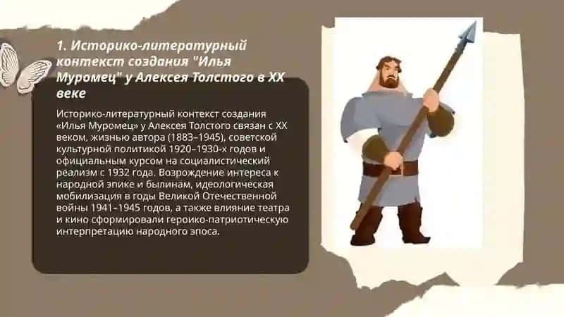 Илья Муромец 3