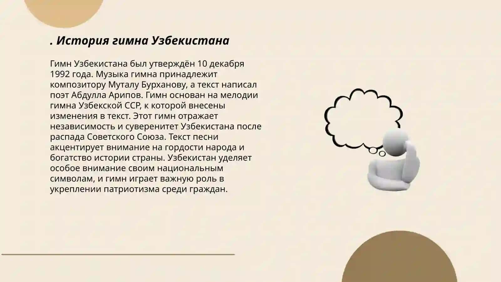 Гимн, герб и флаг Узбекистана 3