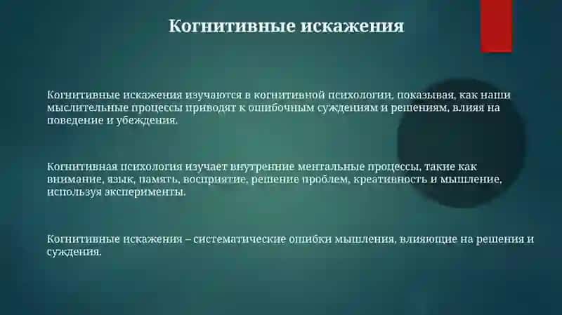 Когнитивная психология 3
