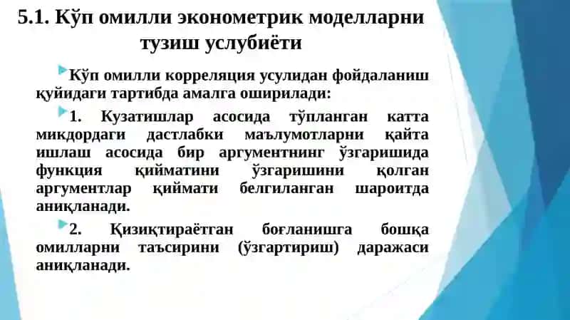 Кўп омилли эконометрик таҳлил 3