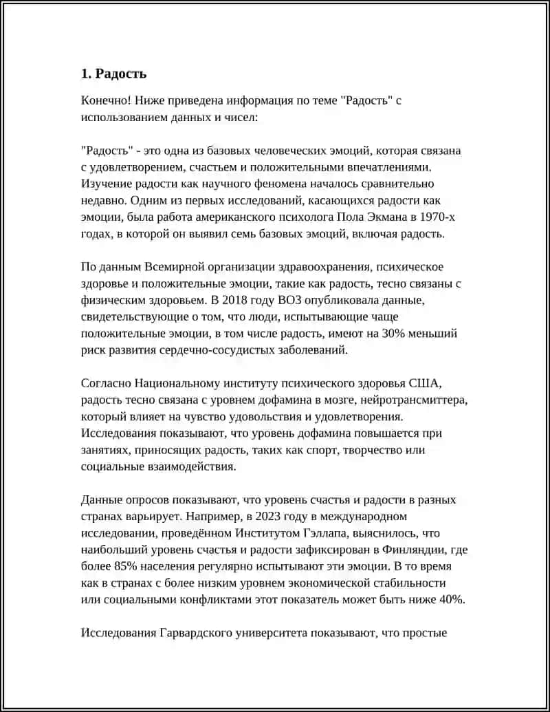 Радость 3