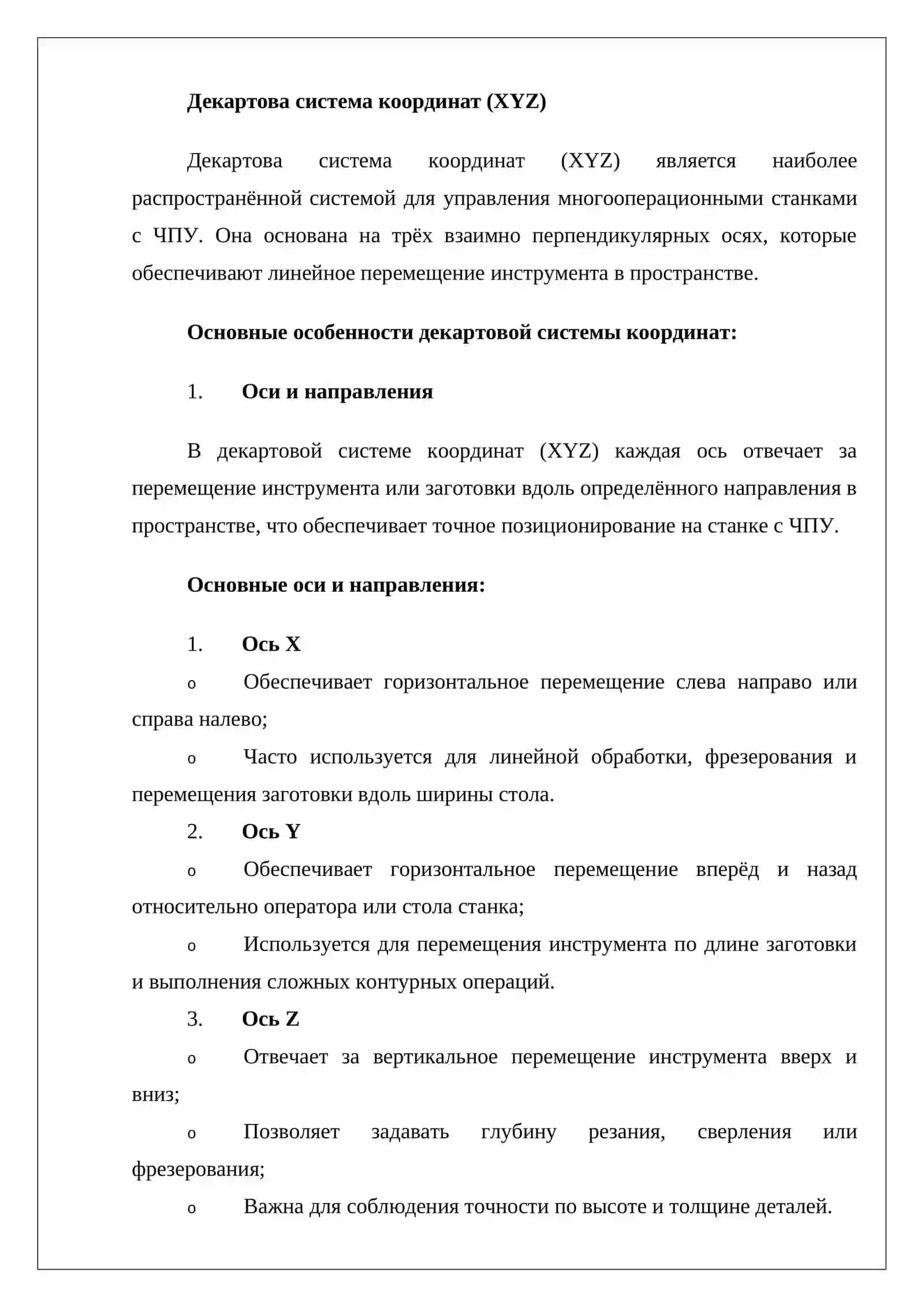 Системы координат многоперационных станков 3
