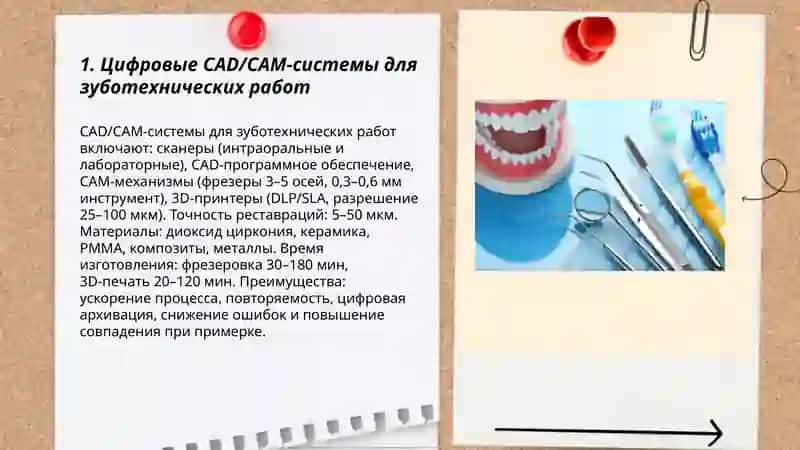 Современные высокотехнологичные стоматологические оборудования 3