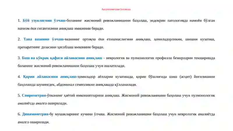 Антропометрия 3