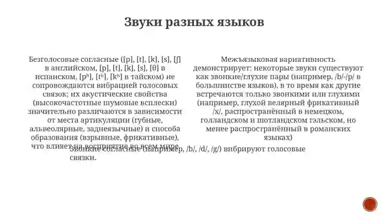 Звонкиеиглухиесогласныезвуки 3
