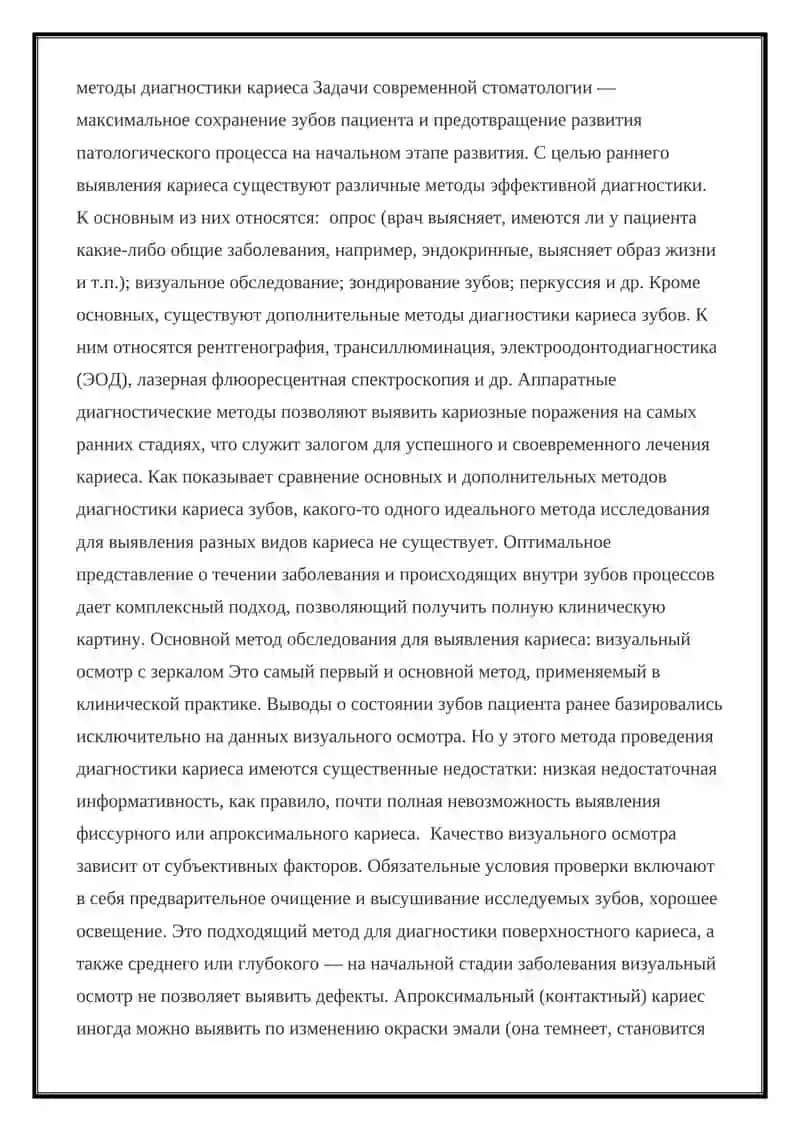 Обследование больных с кариесом зубов 3