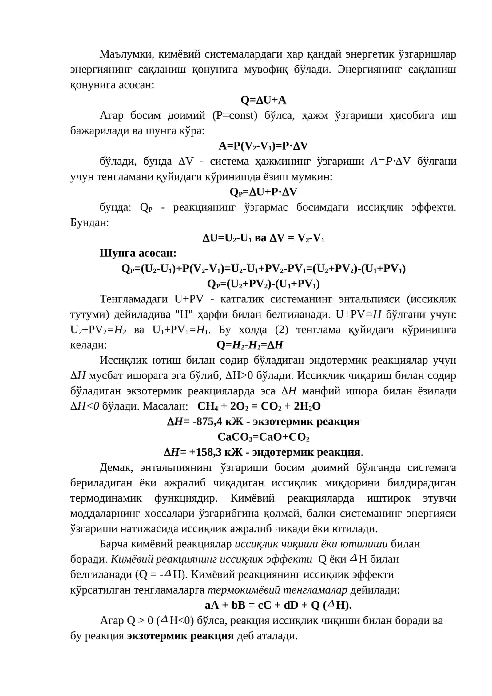 Термокимёвий жараёнлар 3