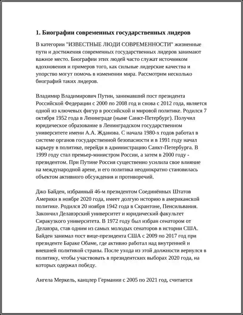 ИЗВЕСТНЫЕ ЛЮДИ СОВРЕМЕННОСТИ 3