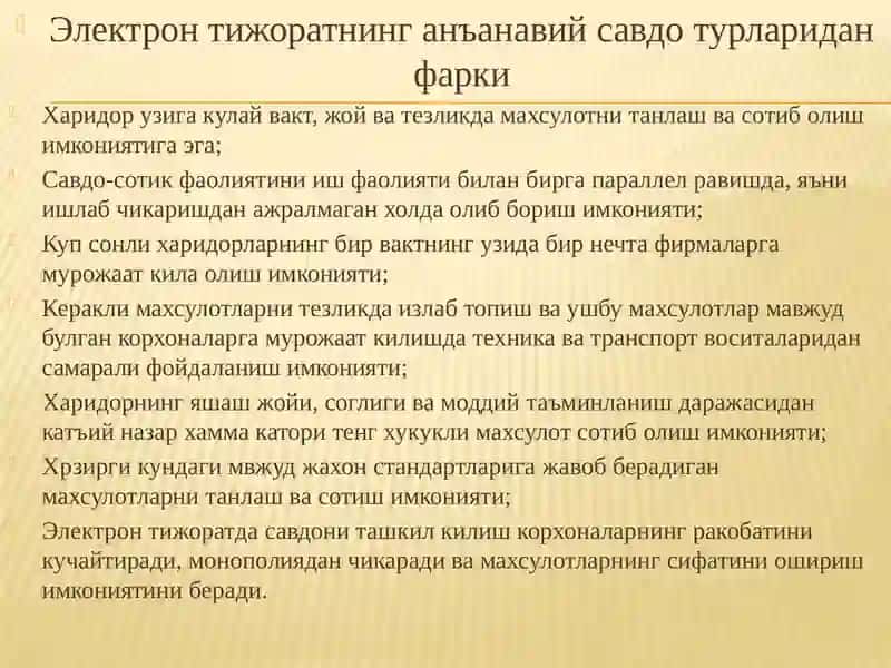ЭЛЕКТРОН ТИЖОРАТ ТИЗИМЛАРИ ВА УЛАРНИНГ АХАМИЯТИ 3