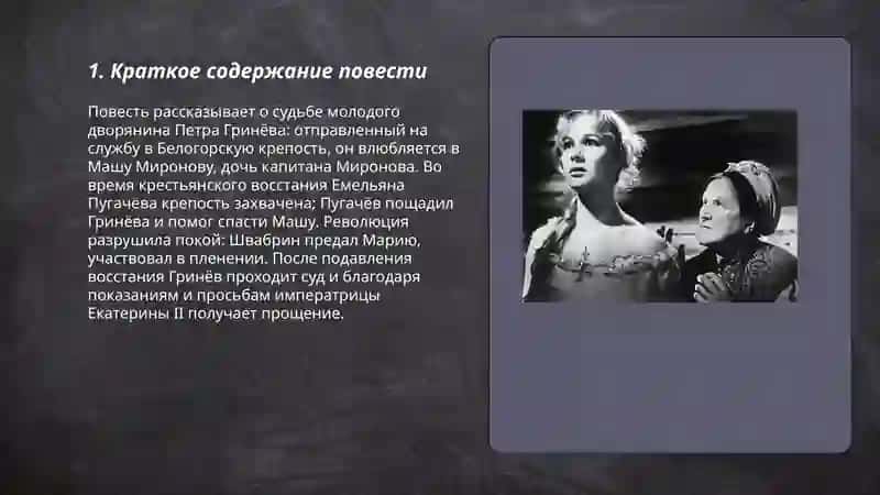"Капитанская дочка" А.С.Пушкина 3