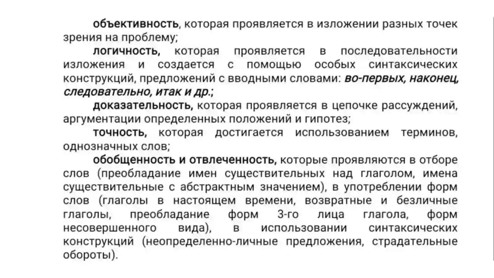 Самостоятельная работа по русскому языку 3
