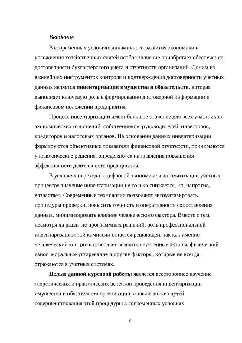 Инвентаризация имуществ и обязательств организации 3