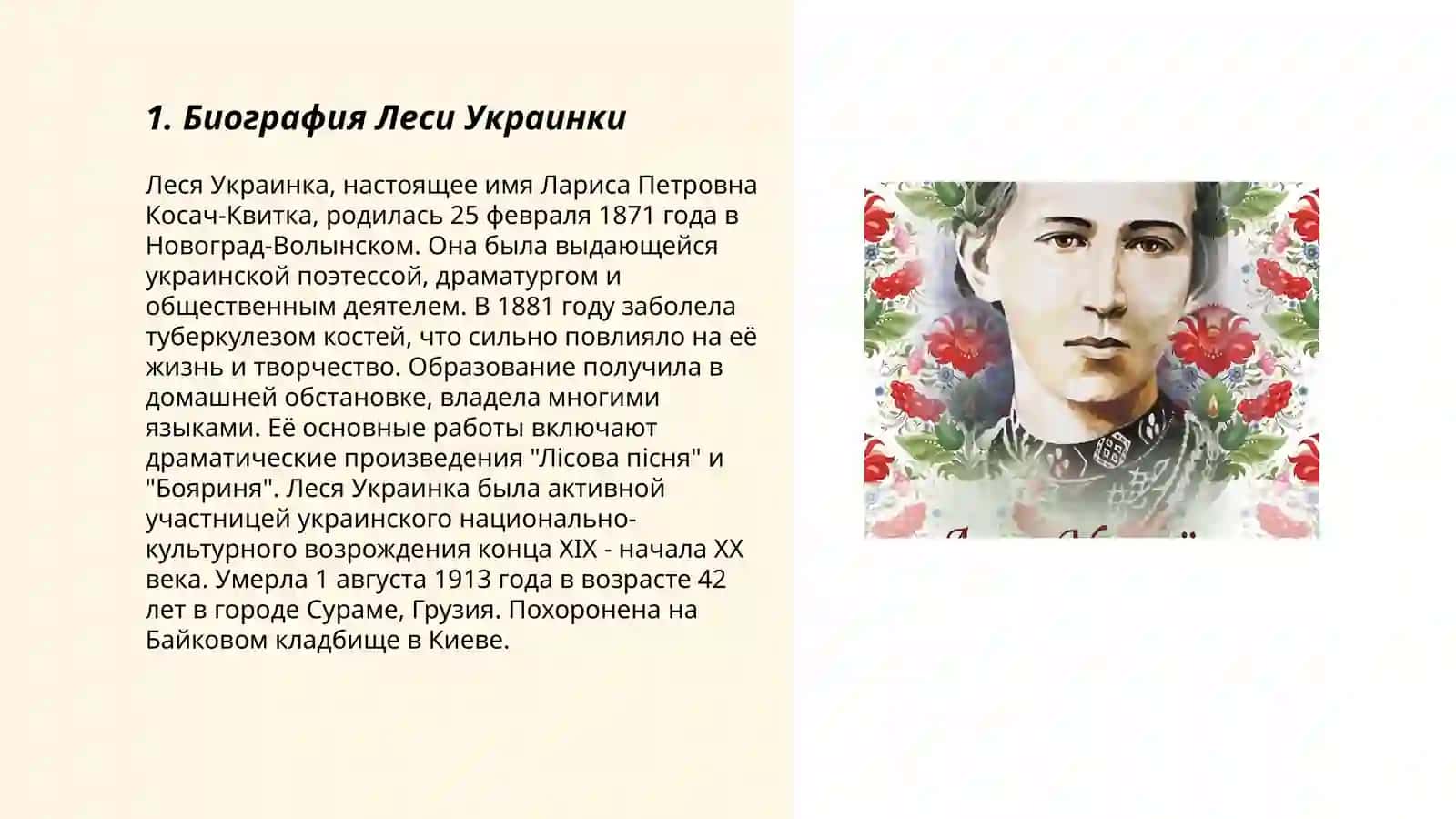Художественное наследие Леси Украинки 3