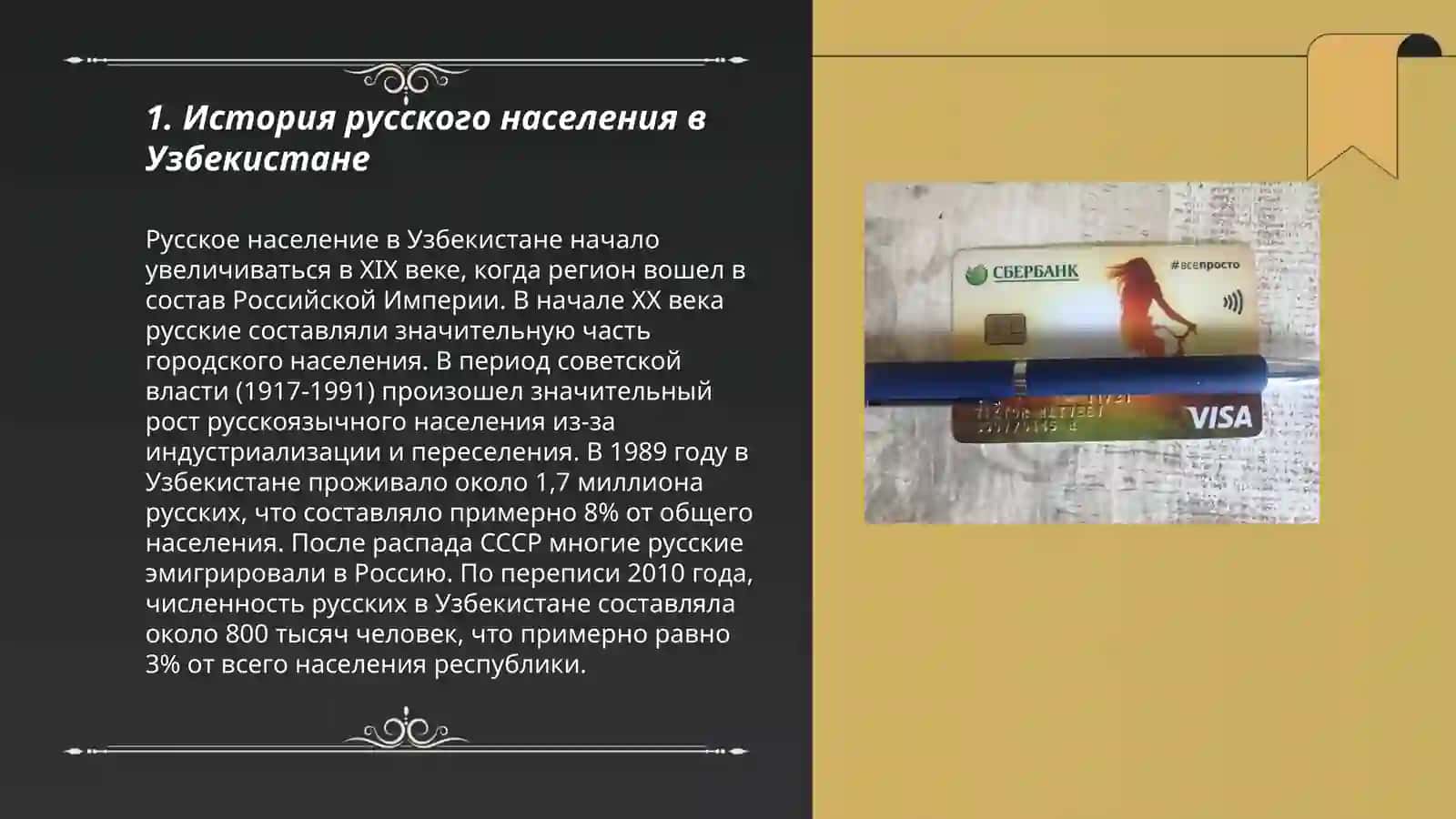 Русские страницы культуры Узбекистана 3